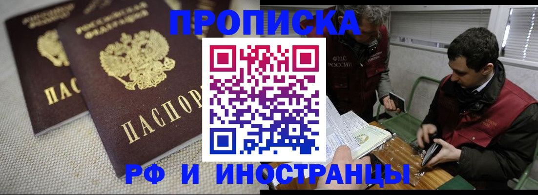 прописка для школы в Буинске