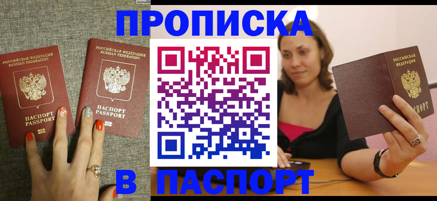 прописка паспорт в Буинске