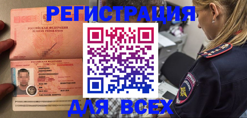 прописка для школы в Буинске