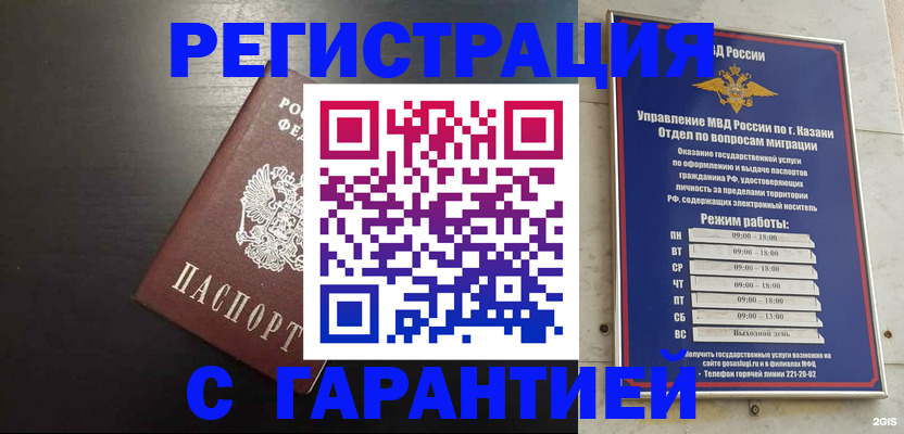 временная регистрация надежно в Буинске